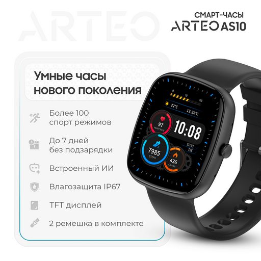 Смарт-часы Arteo AS10 41мм Black