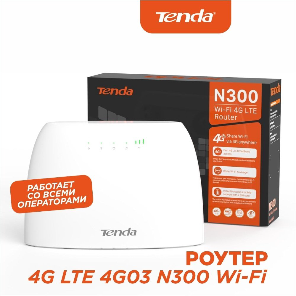 Tenda 4G03 белый купить,NaN