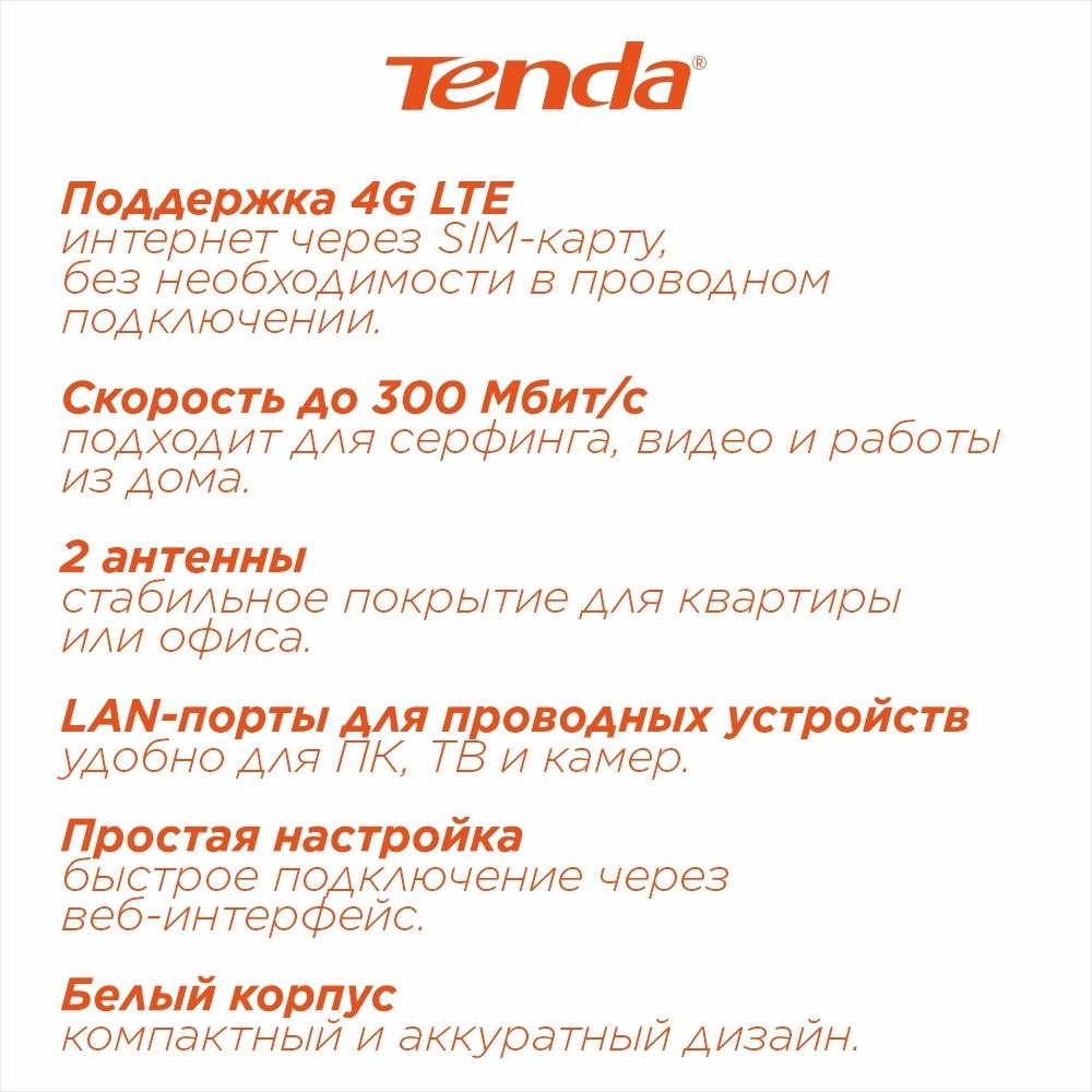 Tenda 4G03 белый купить,NaN