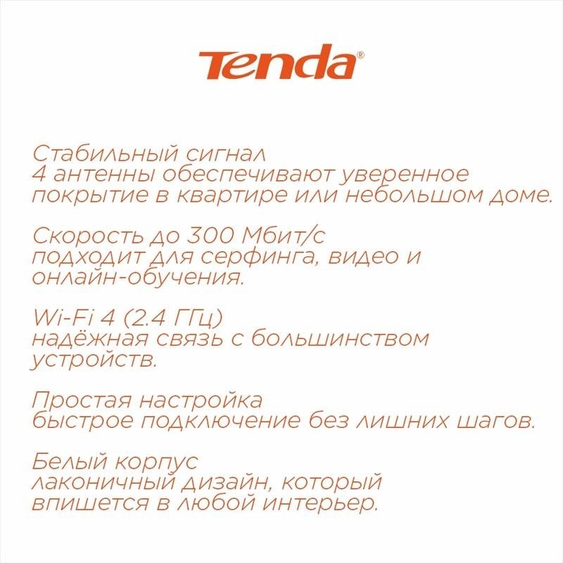 Tenda F6 белый