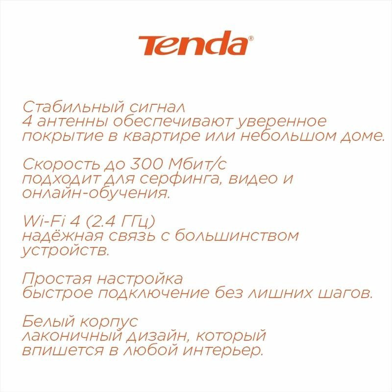 Tenda F6 белый купить,10390