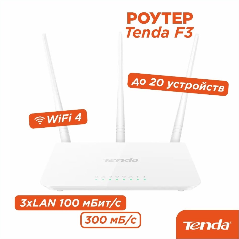 Wi-Fi роутер Tenda F3 купить,NaN