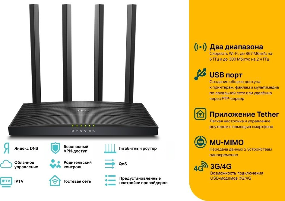 Wi-Fi роутер TP-LINK Archer C6U - ForteMarket Wi-Fi роутер TP-LINK Archer C6U купить,31990