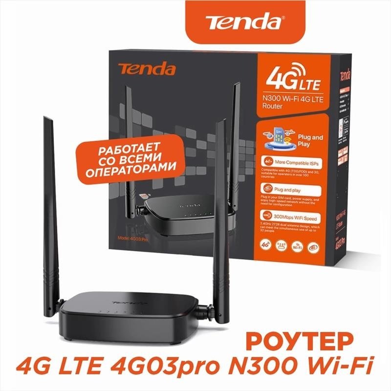 Маршрутизатор, SIM-инжектор Tenda 4G03 Pro купить,20200