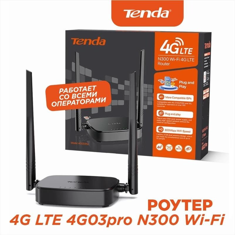 Маршрутизатор, SIM-инжектор Tenda 4G03 Pro купить,20200