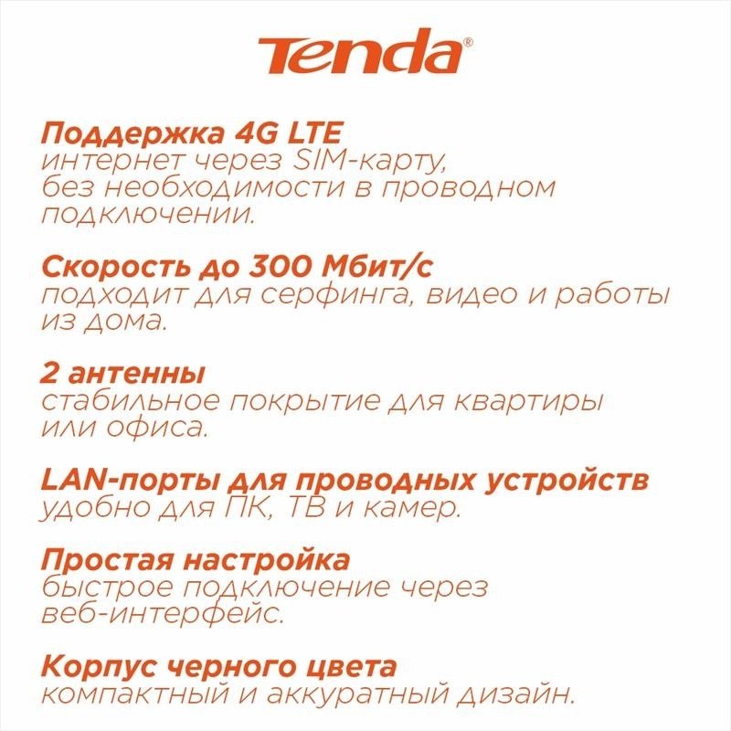 Маршрутизатор, SIM-инжектор Tenda 4G03 Pro купить,20200