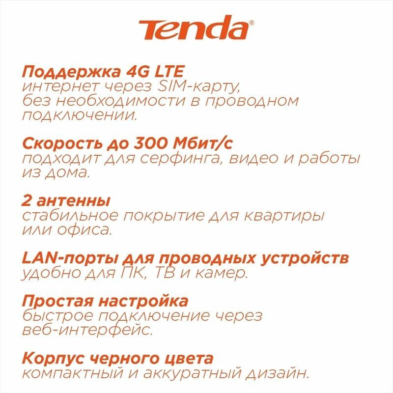 Маршрутизатор, SIM-инжектор Tenda 4G03 Pro купить,20200