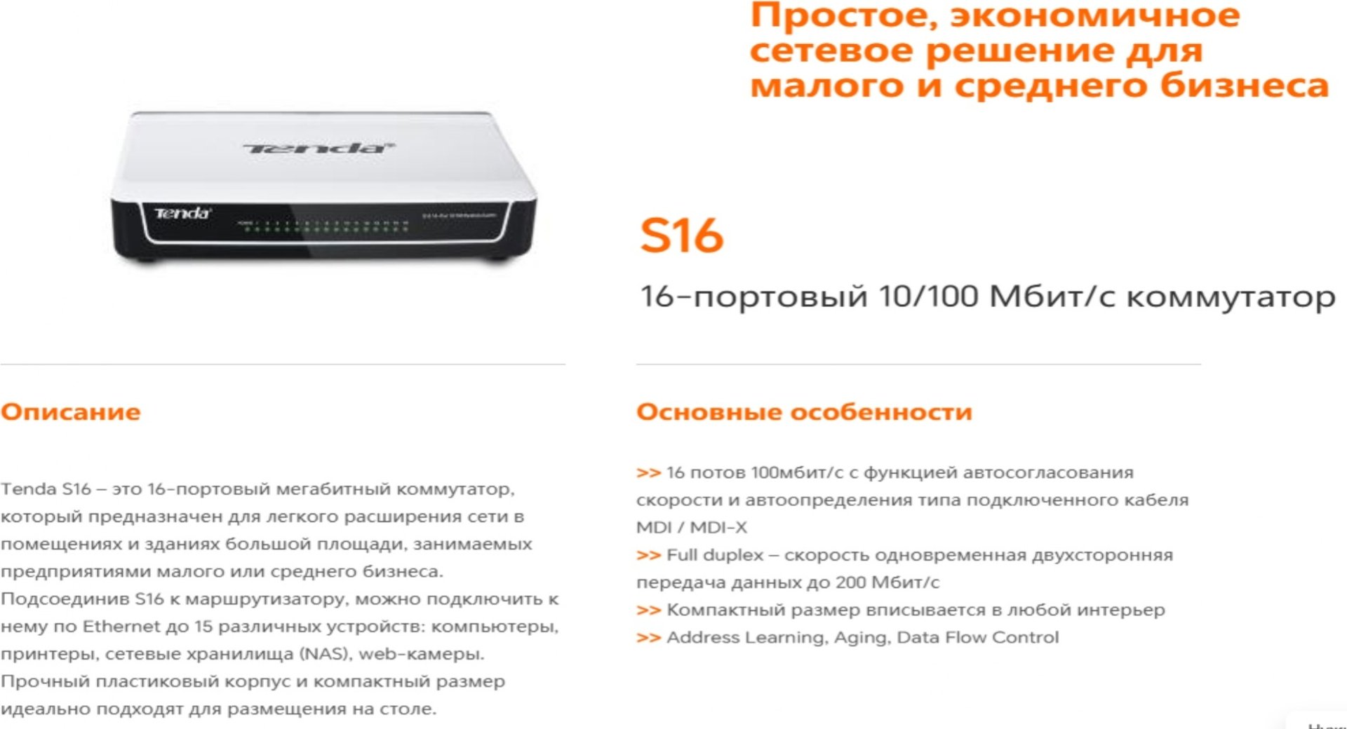 Коммутатор Tenda S16 купить,NaN