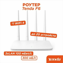 Tenda F6 белый