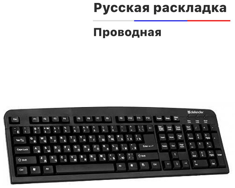Клавиатура Defender Element HB-520KZ USB черный купить,NaN
