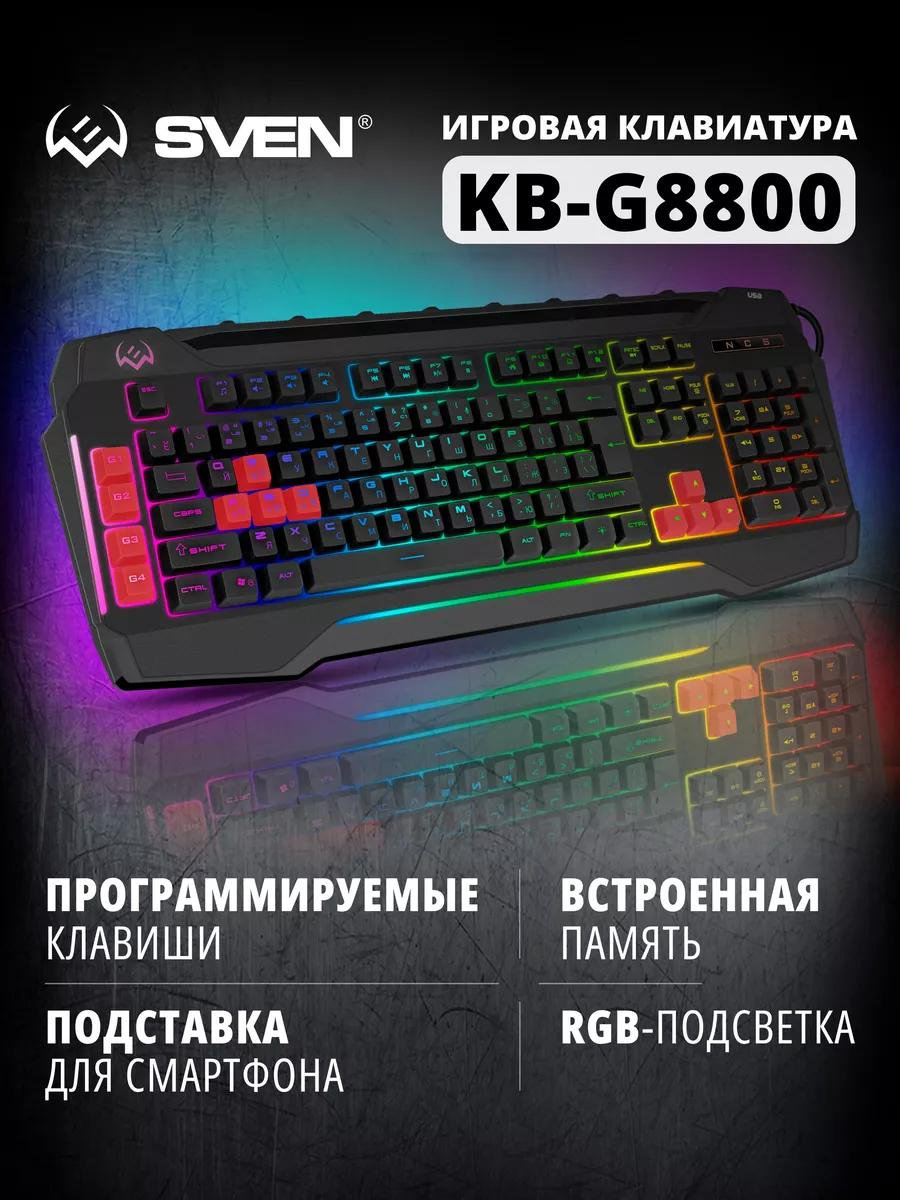 Клавиатура KB-G8800 черный купить,15990