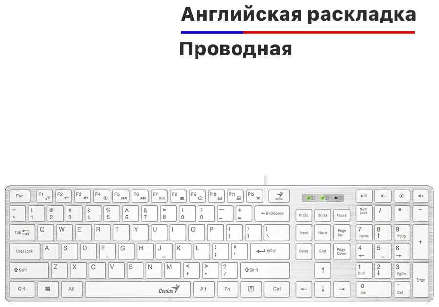 Клавиатура Genius SlimStar 126 белый купить,NaN