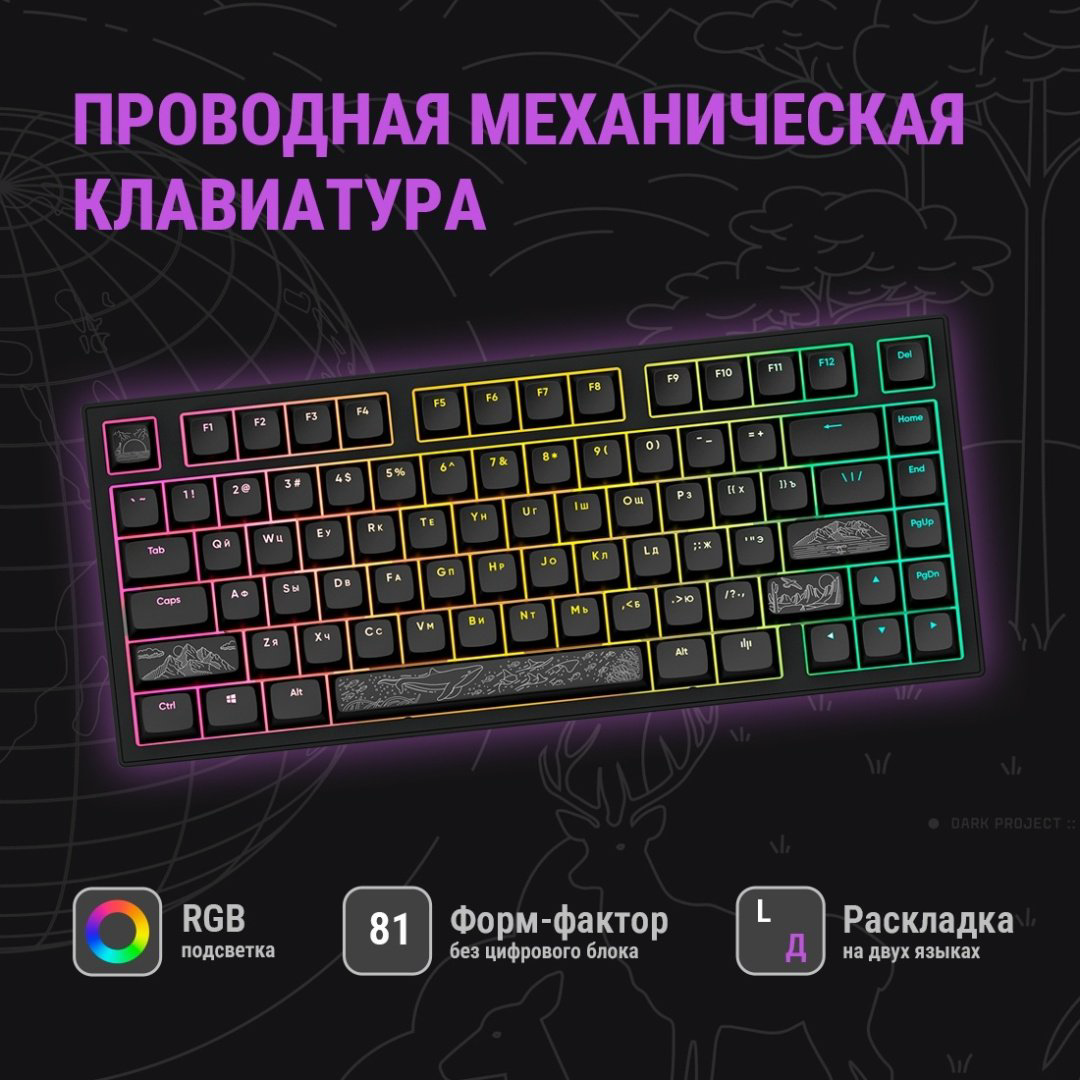 Клавиатура DARK PROJECT ALU81A Terra Nostra черный купить,64990