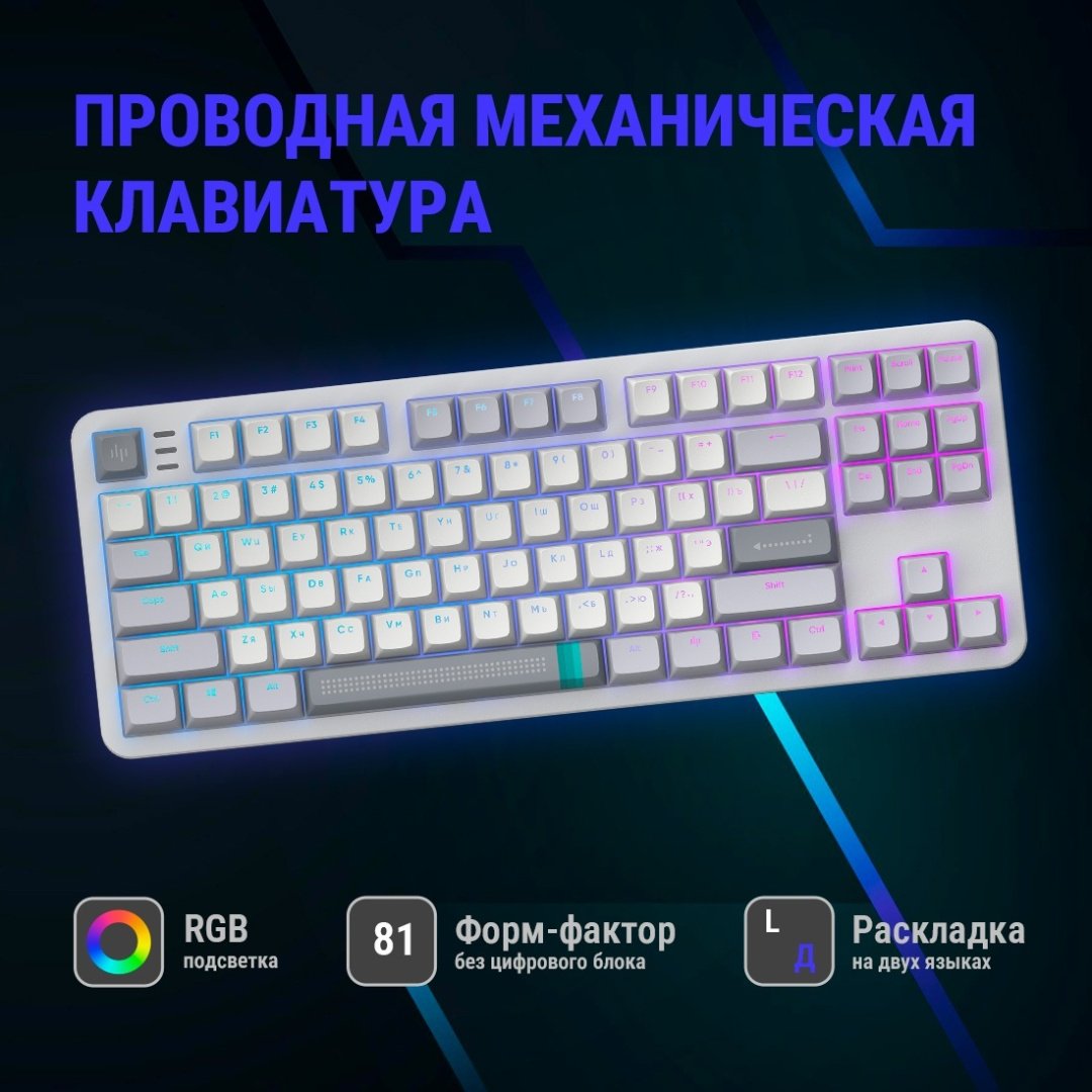 Клавиатура DARK PROJECT ALU87A Daylight серый