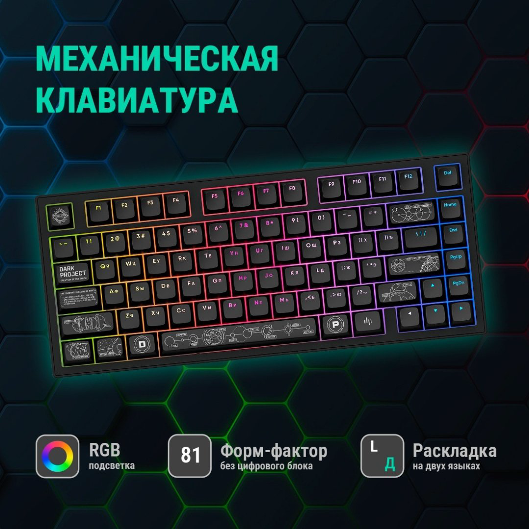Клавиатура DARK PROJECT ALU81A Terra Nova черный купить,77990