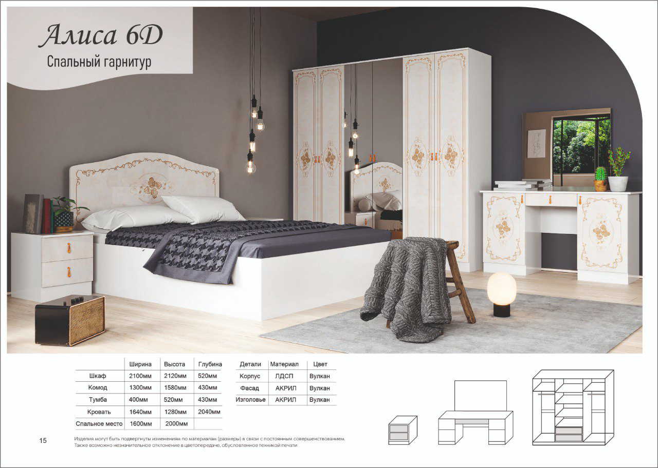 Спальный гарнитур Азия Бренд Алиса 6ДВ 160x200 белый купить,342990
