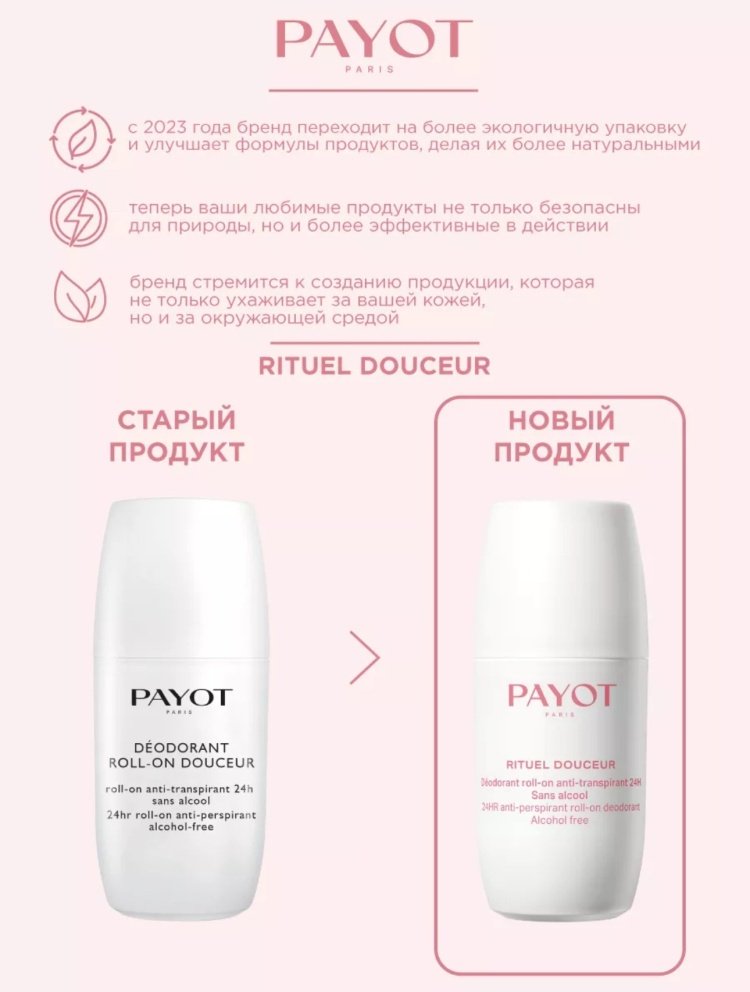 Дезодорант-антиперспирант Payoy Rituel Douceur для женщин 75 мл купить,12550