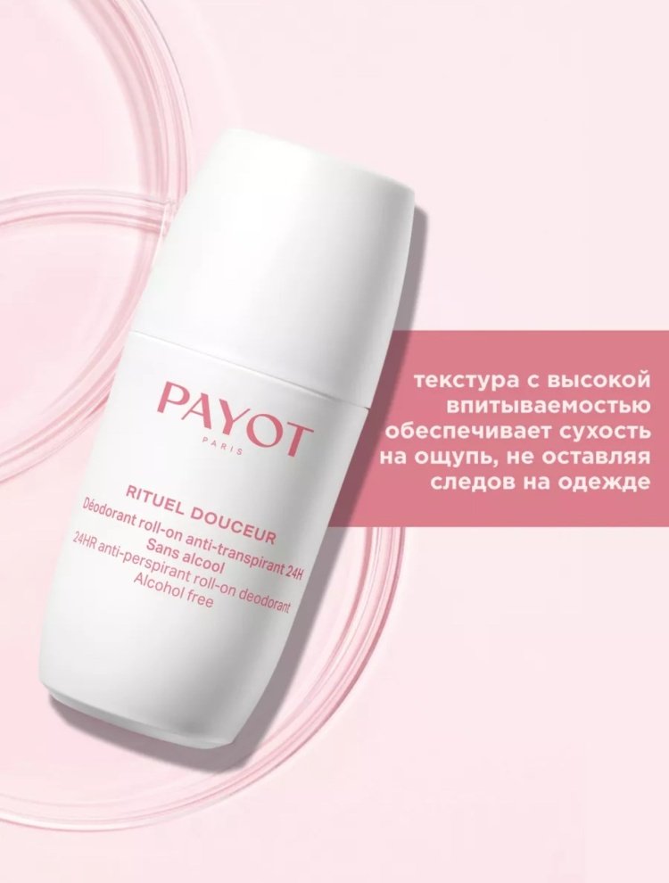 Дезодорант-антиперспирант Payoy Rituel Douceur для женщин 75 мл купить,12550