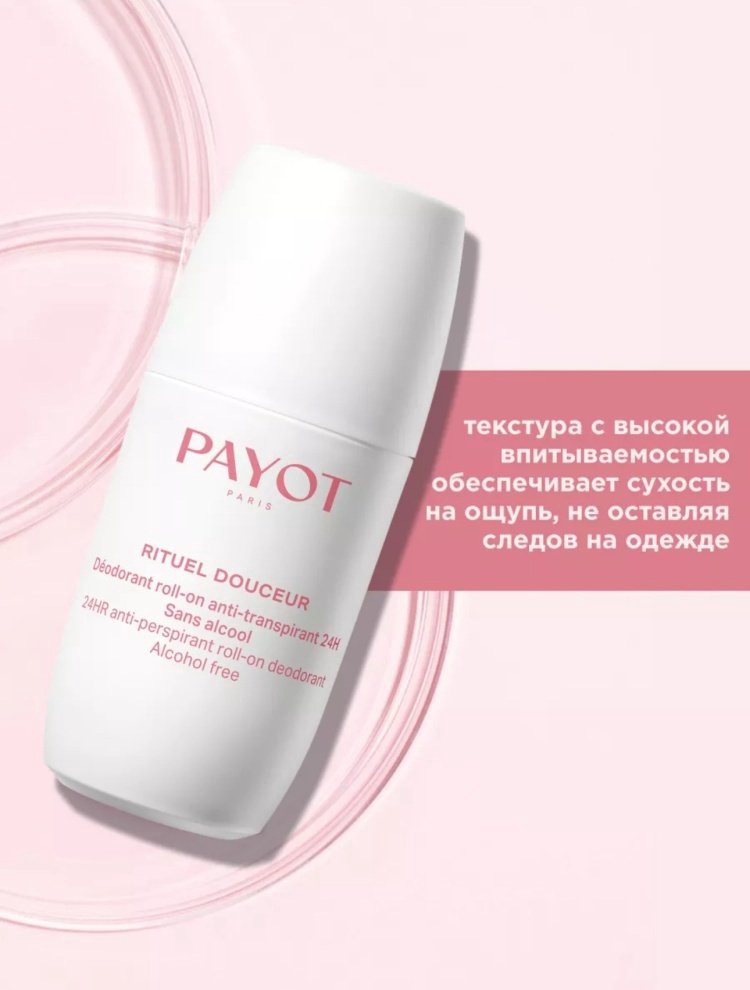 Дезодорант-антиперспирант Payoy Rituel Douceur для женщин 75 мл купить,12550