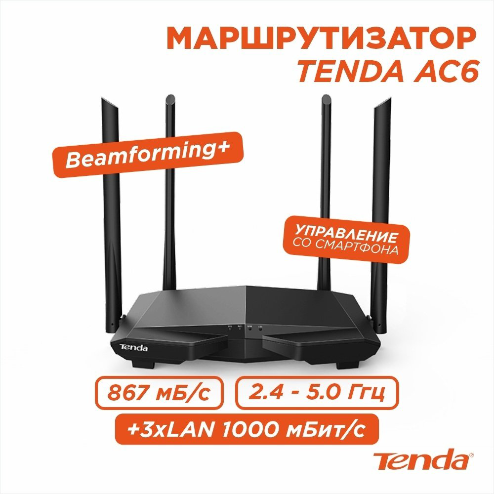 Wi-Fi роутер Tenda AC6 - ForteMarket Wi-Fi роутер Tenda AC6 купить,14097