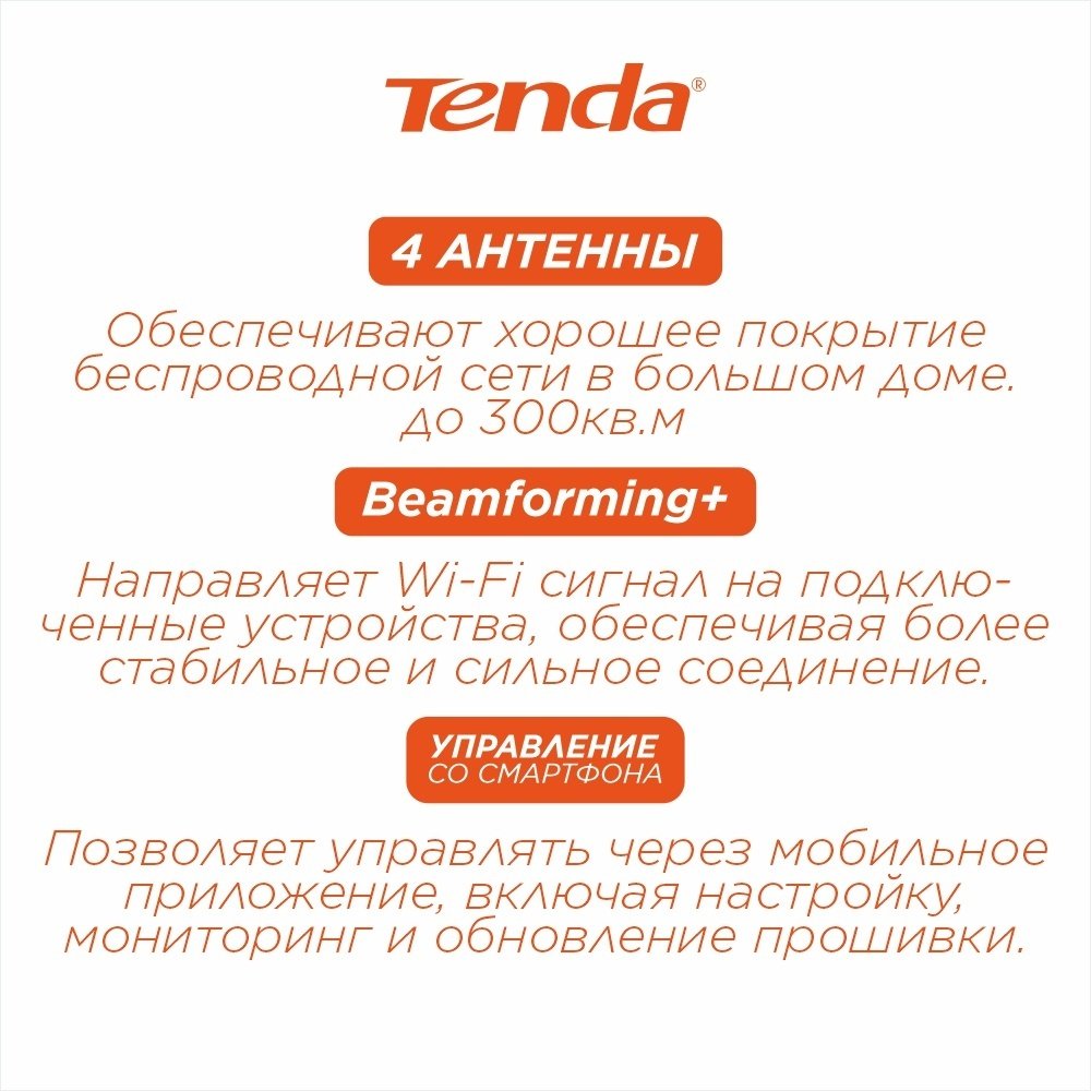 Wi-Fi роутер Tenda AC6
