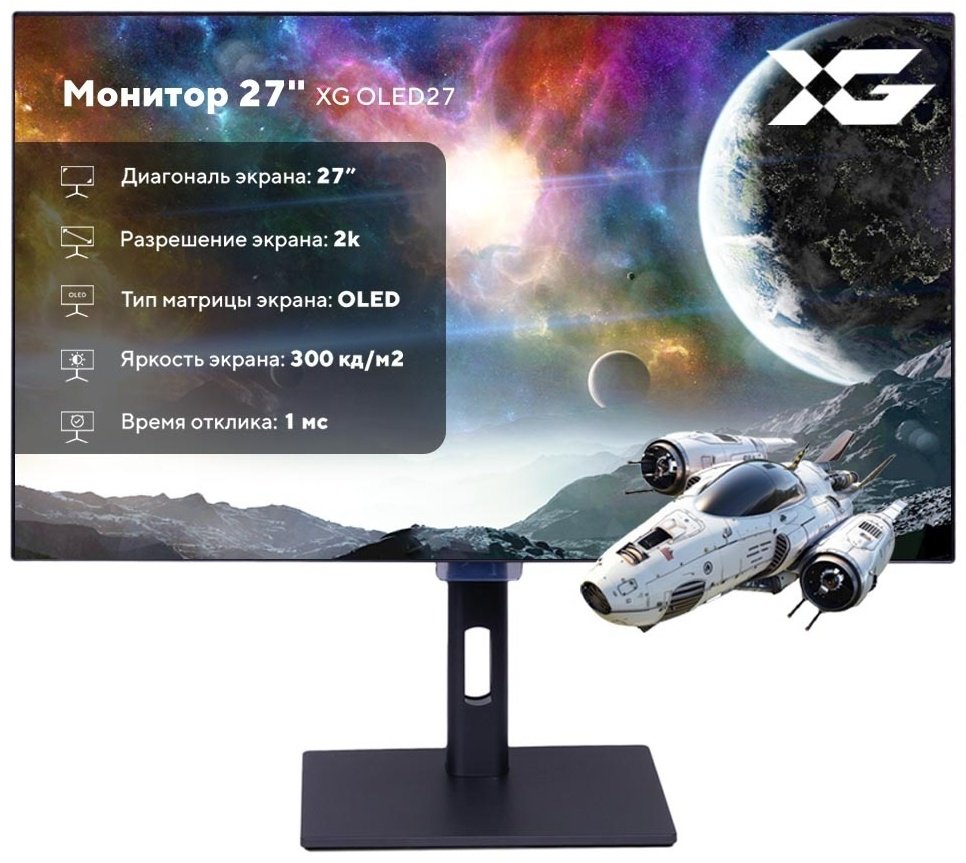 Монитор 27" XG OLED27 черный купить,219998