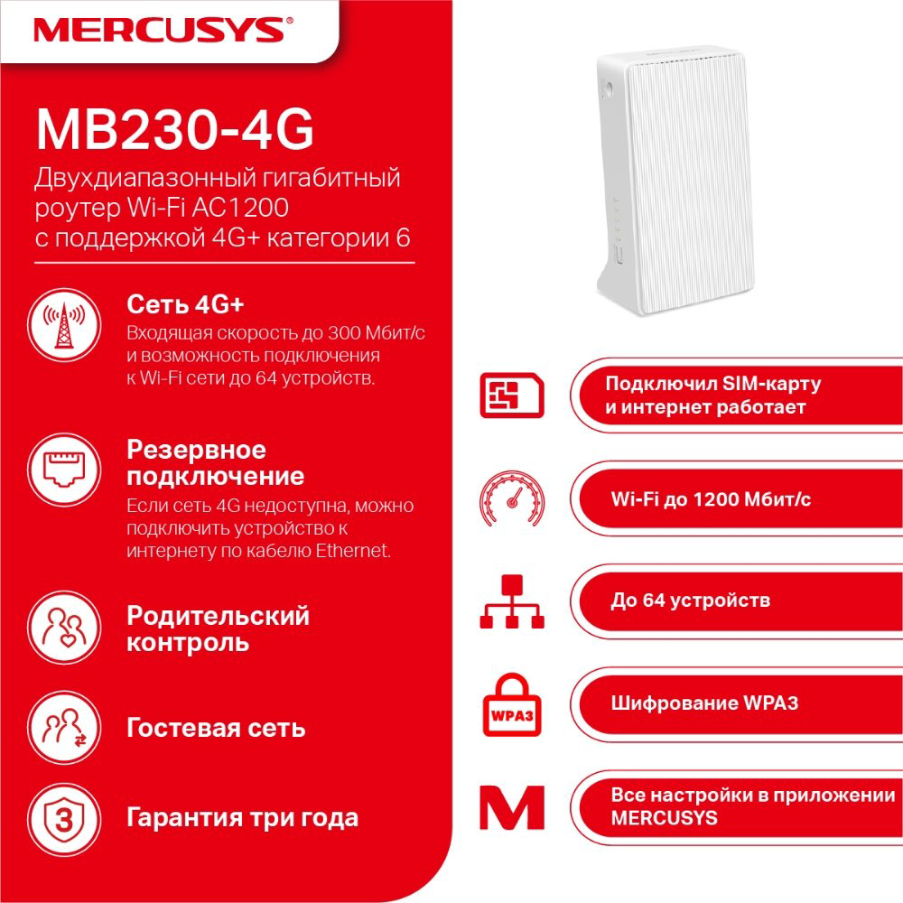Маршрутизатор Mercusys MB230-4G купить,38990