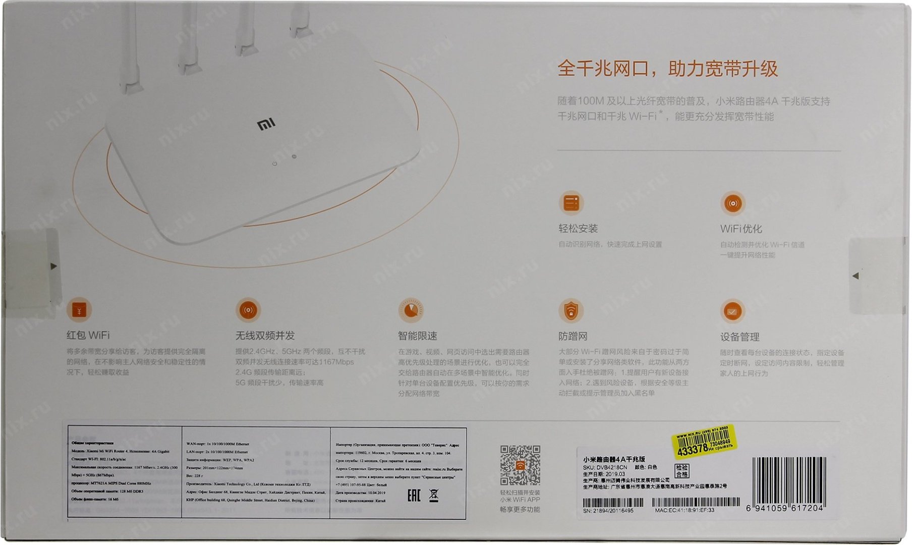 Wi-Fi роутер Xiaomi Mi Wi-Fi Router 4A Gigabit Edition