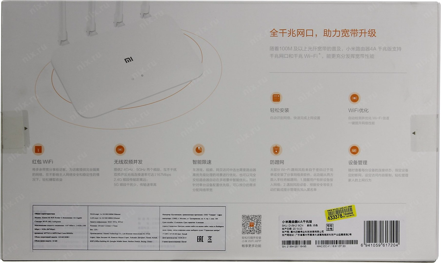 Wi-Fi роутер Xiaomi Mi Wi-Fi Router 4A Gigabit Edition купить,NaN