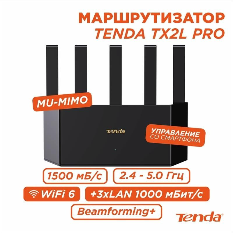 Маршрутизатор Tenda TX2L PRO купить,NaN