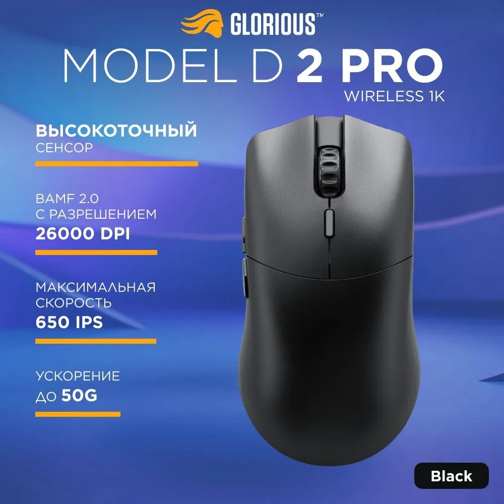 Мышь GLORIOUS Model D 2 PRO GLO-MS-PDWV2-1K-B черный купить,35742