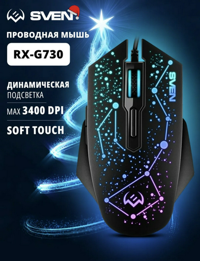 Мышь SVEN RX-G730 черный
