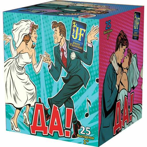 Батарея cалютов Jocker Fireworks JF C25-25/02 Да! 25 выстрелов