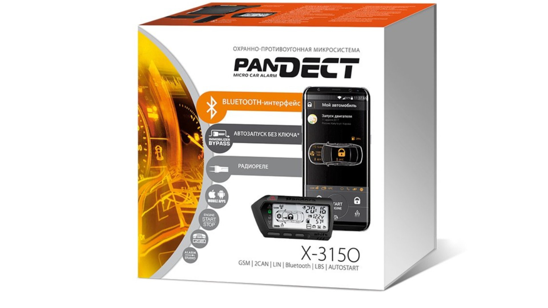 Автосигнализация Pandora PanDECT X-3150 черная купить,NaN