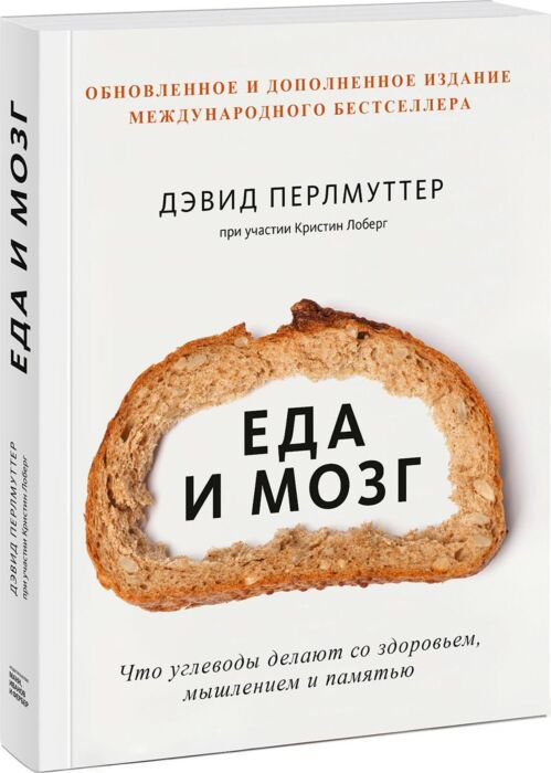 Здоровье Перлмуттер Д. Лоберг К. Еда и мозг купить,NaN