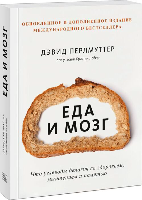 Здоровье Перлмуттер Д. Лоберг К. Еда и мозг купить,NaN