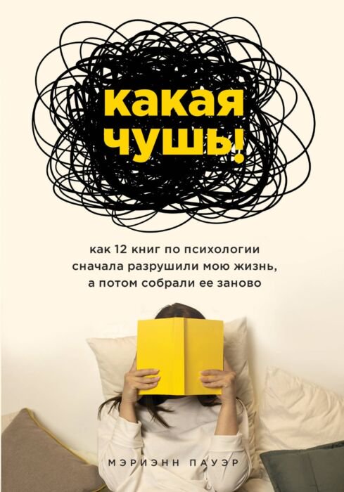 Психология Пауэр М. Какая чушь купить,NaN