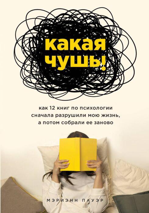 Психология Пауэр М. Какая чушь купить,NaN