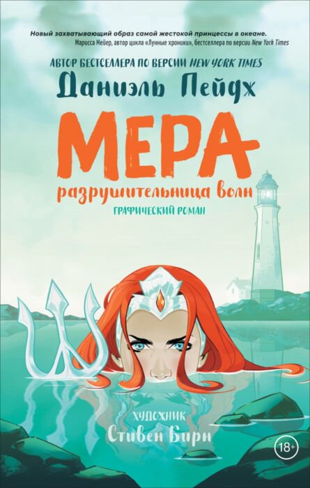 Комиксы Пейдж Д. Бирн С. Мера купить,NaN