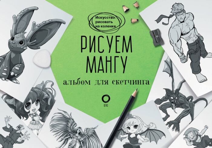 Дом быт досуг Пауэл М. Нил Д. Рисуем мангу купить,NaN