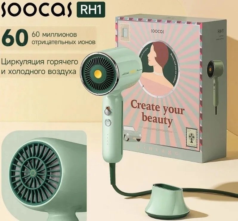 Soocas RH1 фен 1600 Вт купить,NaN