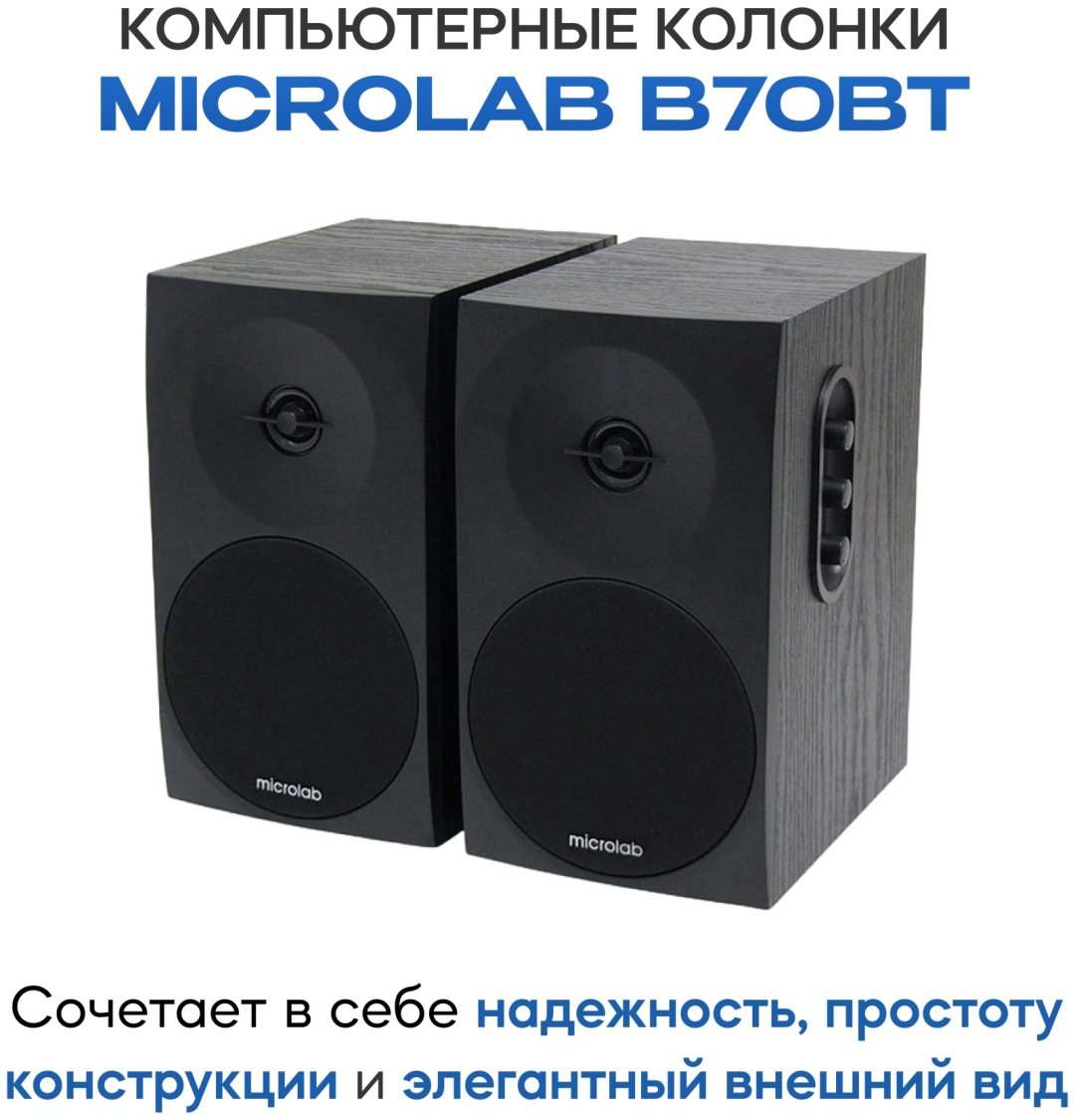 Компьютерные колонки Microlab B70BT чёрный купить,NaN