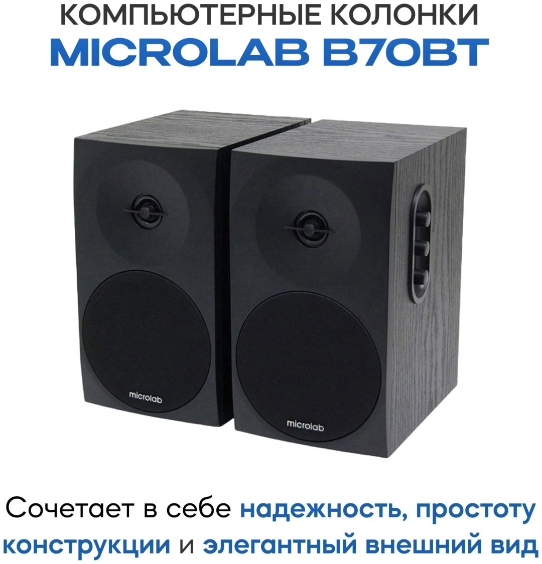 Компьютерные колонки Microlab B70BT чёрный купить,NaN