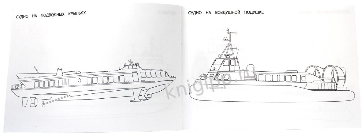 Раскраска Проф-Пресс РАСКРАСКА ДЛЯ МАЛЬЧИКОВ А5. КОРАБЛИ купить,NaN