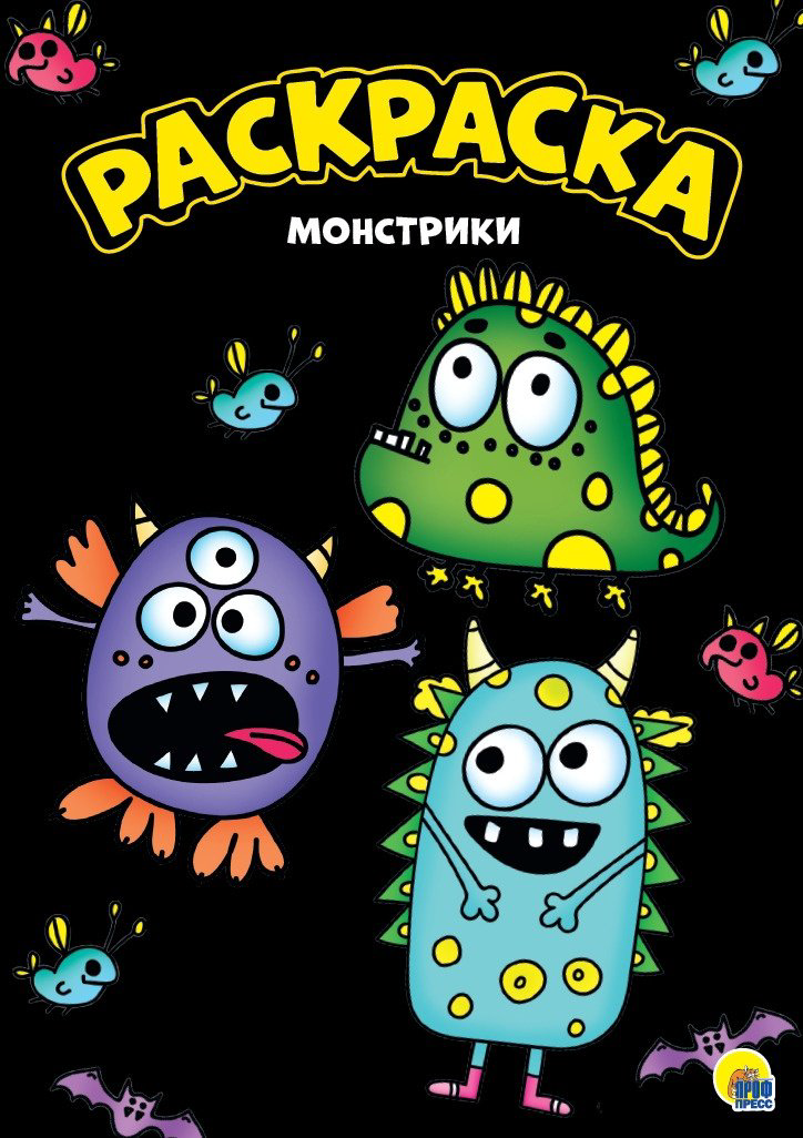 Раскраска Проф-Пресс Моя раскраска. Монстрики купить,NaN