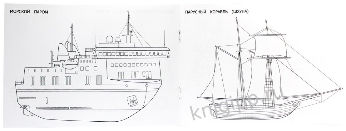 Раскраска Проф-Пресс РАСКРАСКА ДЛЯ МАЛЬЧИКОВ А5. КОРАБЛИ купить,NaN