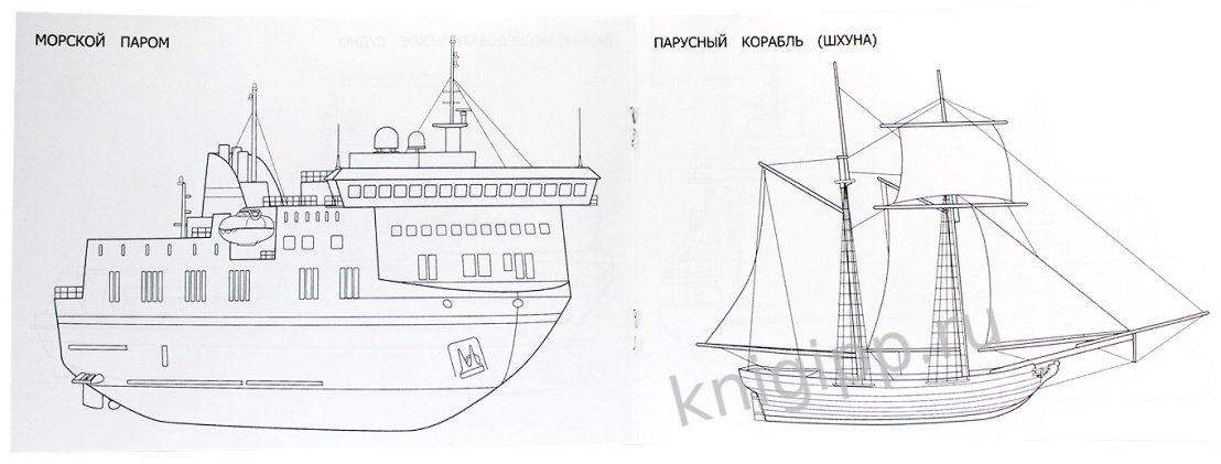 Раскраска Проф-Пресс РАСКРАСКА ДЛЯ МАЛЬЧИКОВ А5. КОРАБЛИ купить,NaN