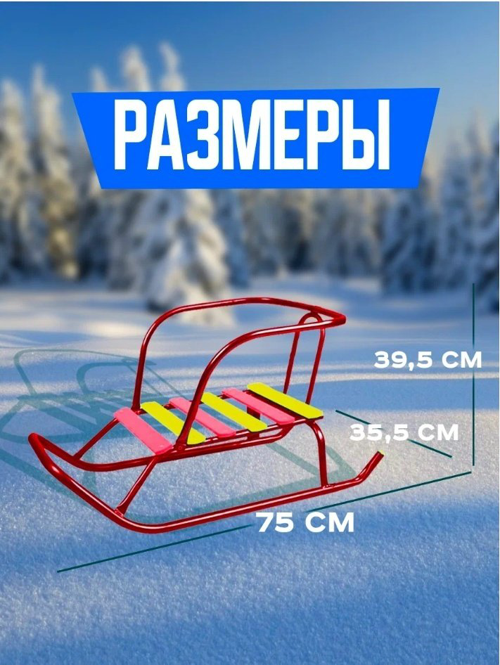 Санки Nika Ветерок 5 В5/АЛ2 красный купить,NaN