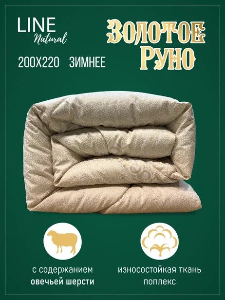 Одеяло Фабрика Снов 7843 172х205 см зимнее купить,NaN