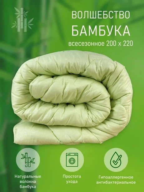 Одеяло Фабрика Снов Волшебство бамбука 200x220 всесезонное купить,NaN